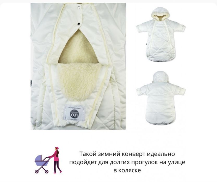 Комбинезон детский и зимний конверт