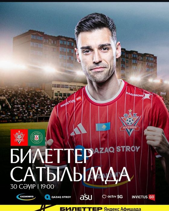 Билеты актобе елимай