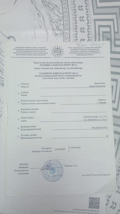 Земля в Саране продаю