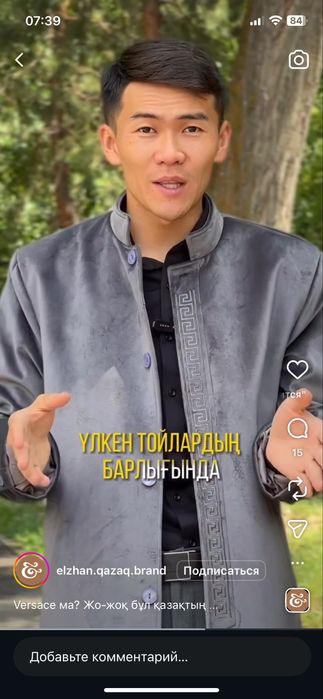 Ерлер күртеше, шапан