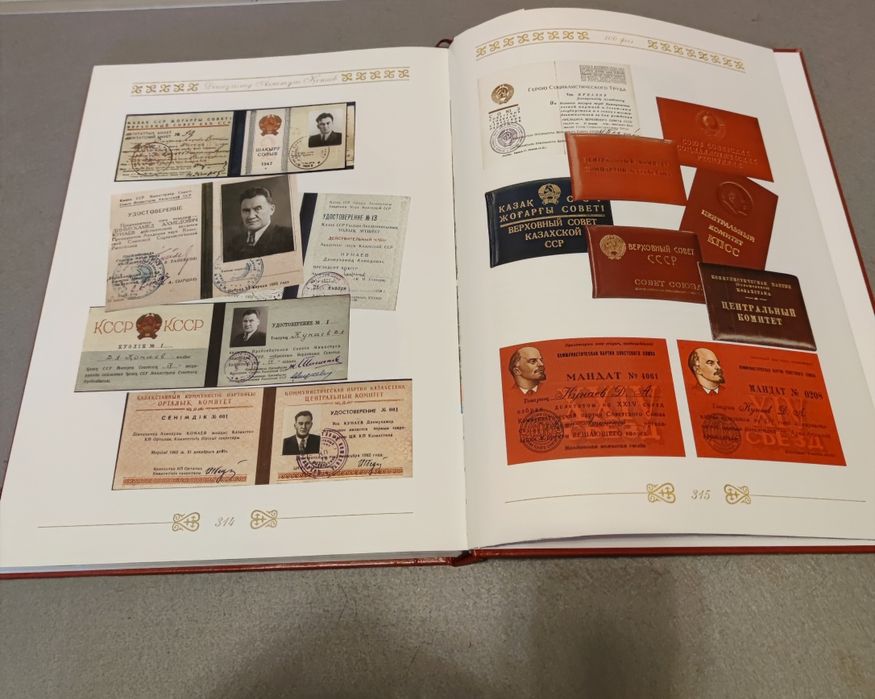 Фотоальбом Д.А.Кунаев