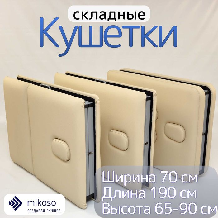 Кушетка массажная, косметологическая.
