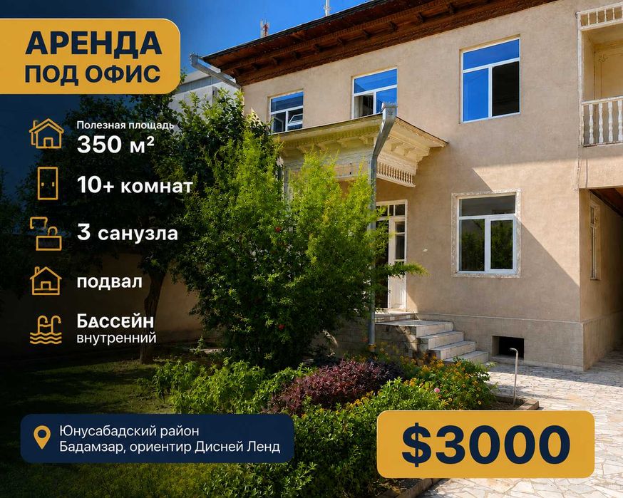 Аренда здания под офис | Бадамзар | 400 м² | 9+ комнат |Подвал|Бассейн