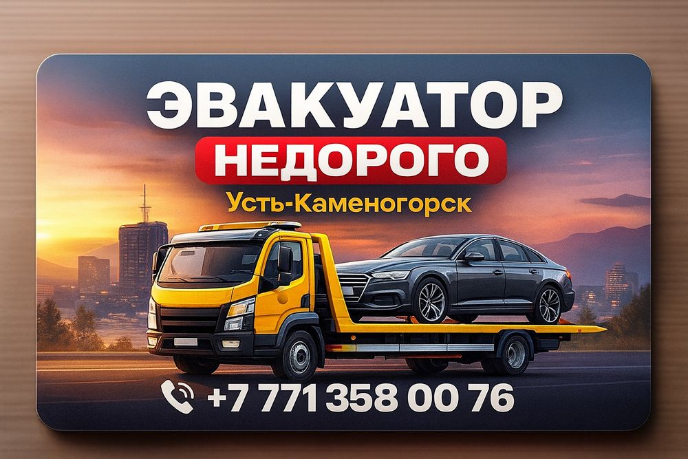 Эвакуатор круглосуточно недорого от 10 тыс