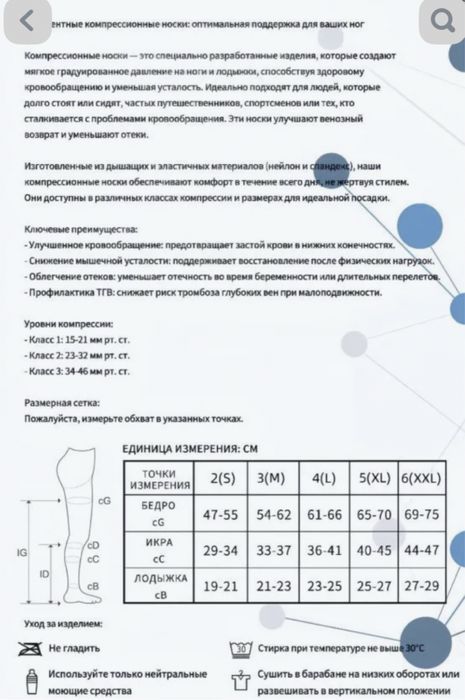 Гольфы компрессионные 2 класс