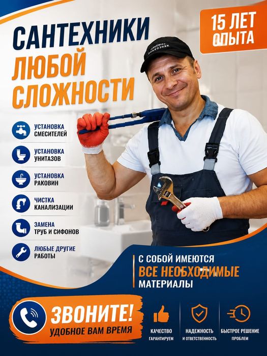 Сантехник. Сантехника Астана 24/7