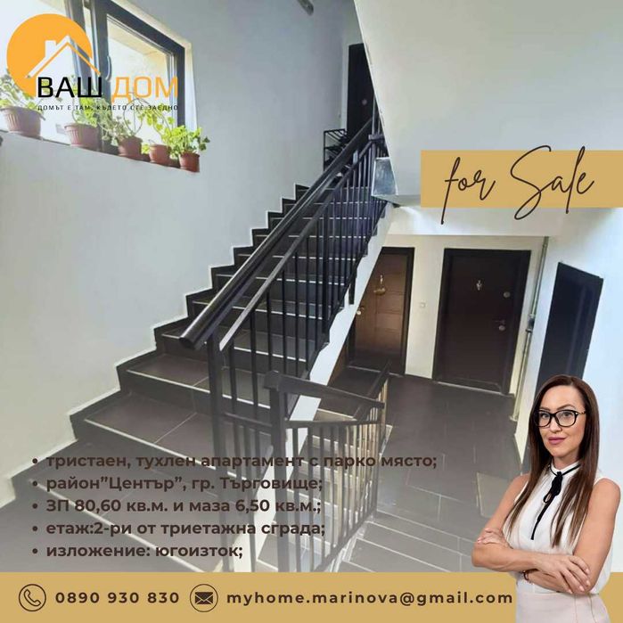 Продава се Тристаен апартамент в Търговище, Център - 81 кв.м за 1669 €/кв.м - Снимка #11