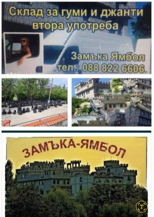 245 35 20 3 вариянта летни Замъка Ямбол