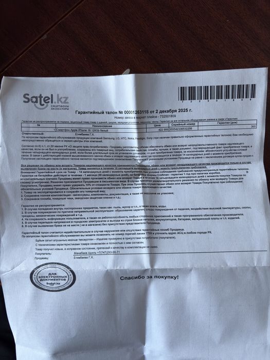 Iphone 16 128 ГБ торг быстрым