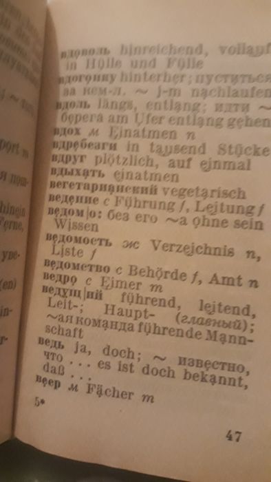 Речник руско-германдски