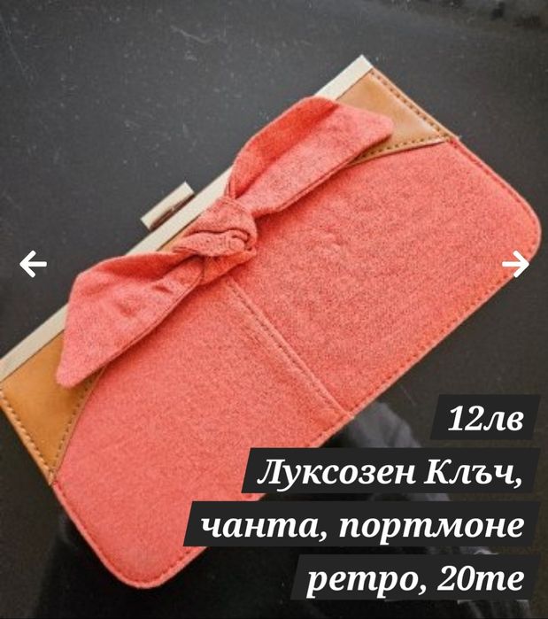 Луксозен Клъч, чанта, портмоне портфейл ретро, бохо с Бонус пръстен