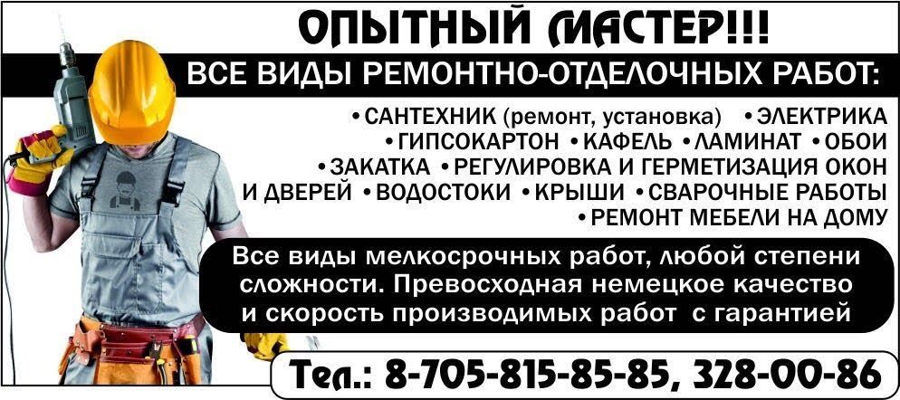 Опытный мастер!!!