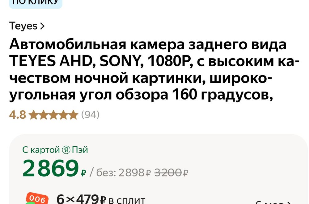 Камера Teyes AHD 1080P, камера заднего вида для магнитолы teyes