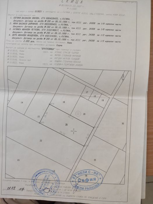 Продава се Парцел в с. Кътина, Област София-град - 1340 кв.м за 12 €/кв.м - Снимка #2