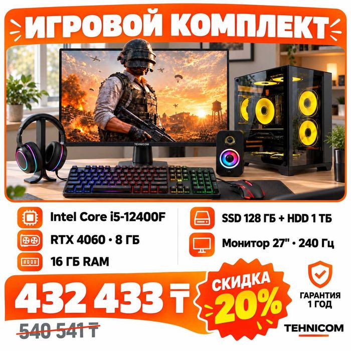 Игровой ПК i5-12400F / RTX 4060 / 16 ГБ + монитор 27″ 240 Гц