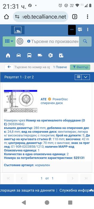 Спирачни дискове за Опел