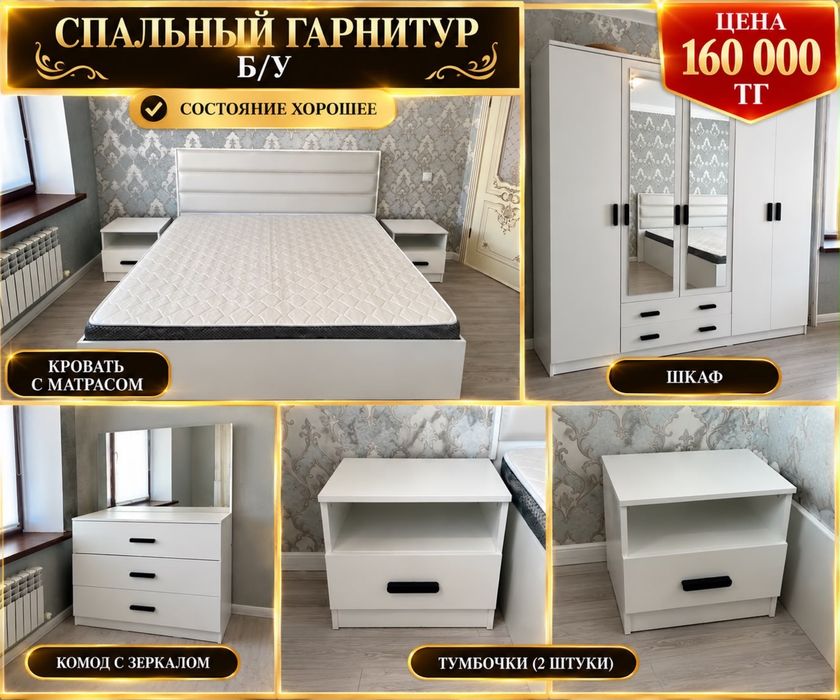 Мебель в отличном состоянии