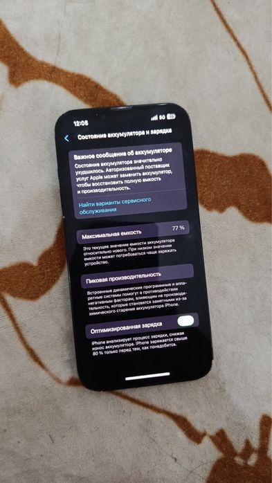 Айфон 13 77 акум