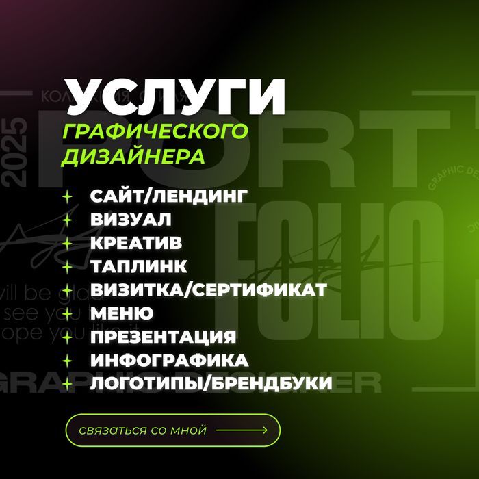 Графический дизайнер