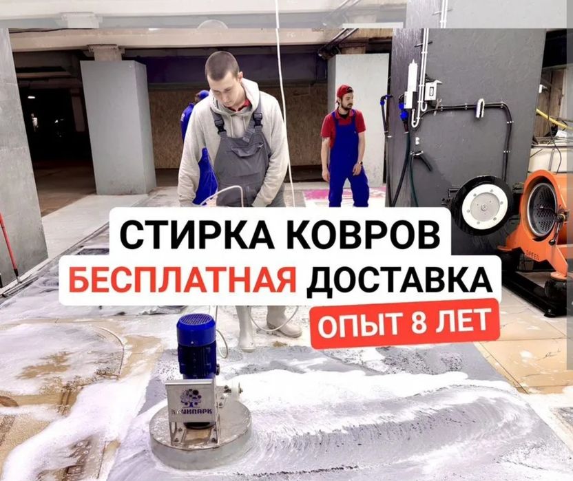 Gilam yuvish xizmati