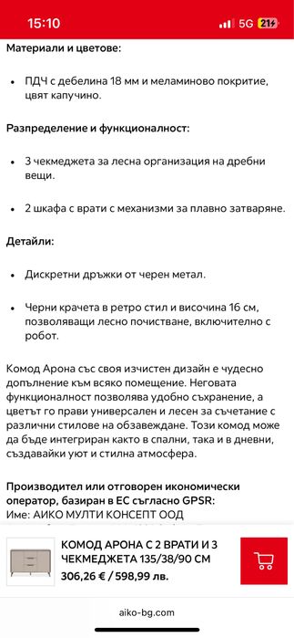 комод с 2 врати и 3 чекмеджета