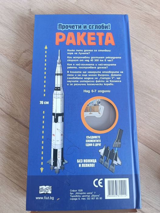Образователни книги с макети и изтриваеми карти