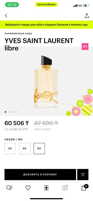 Парфюмированная вода Либре