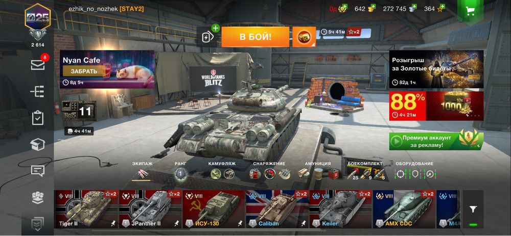 Продам аккаунт Вот блиц