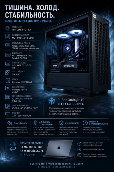 Топовый пк на обмен