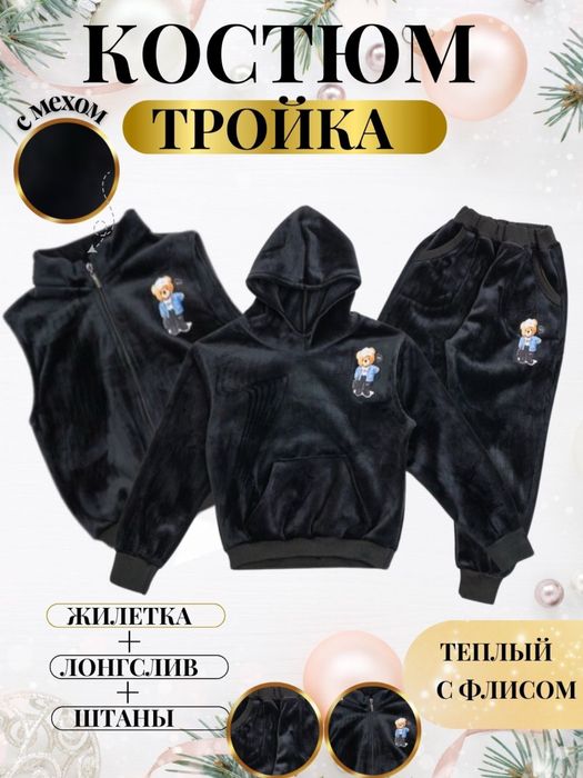 Костюм тройка для мальчиков