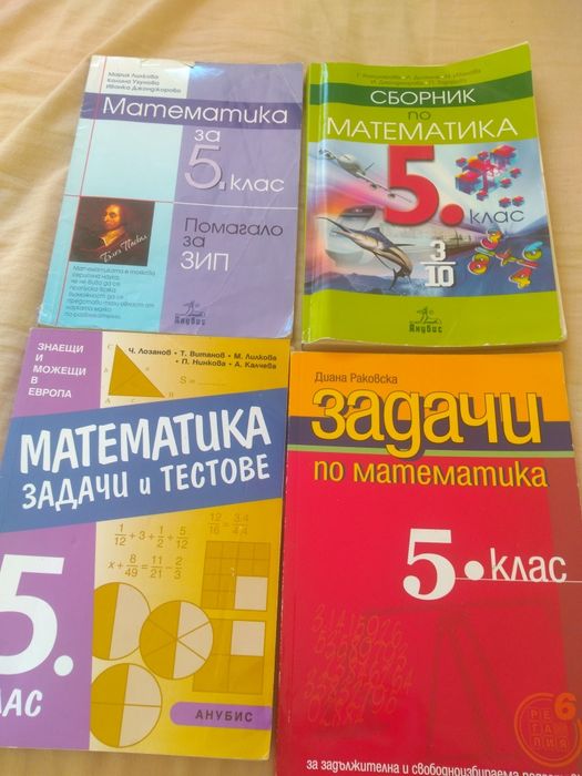 Атлас по История и помагала по Математика за 5 клас