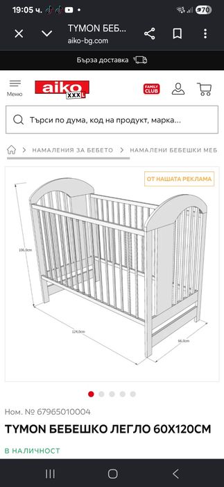 Детска кошара от масив и боя + Детски гардероб от ЛПДЧ