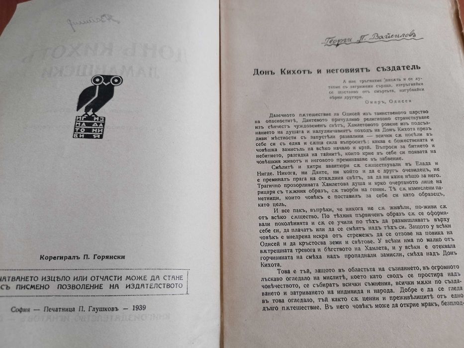 Книга "Дон Кихотъ Ламаншски", 1939 г.