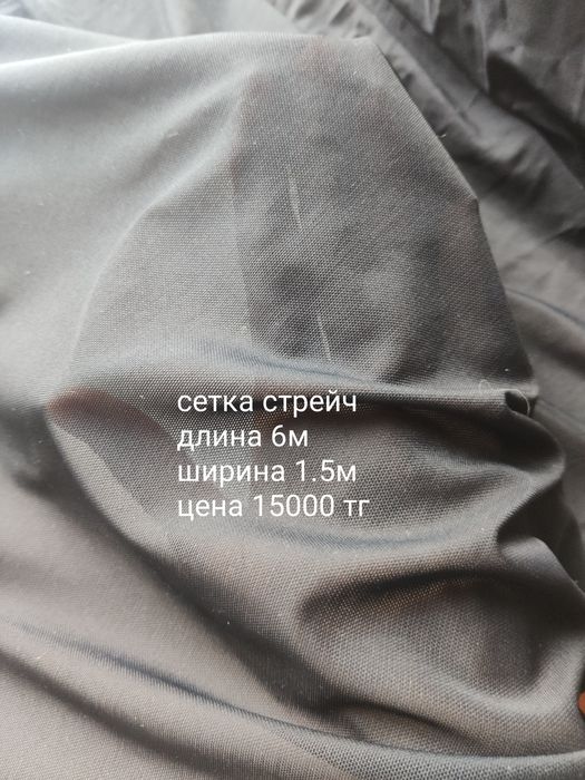 Ткань сетка стрейч