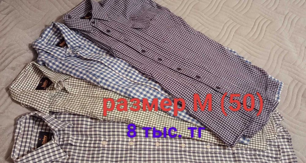 Мужская одежда б/у