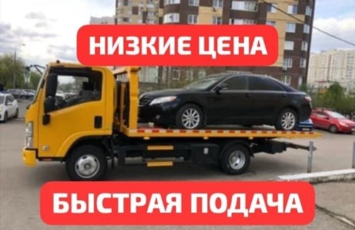 Эвакуатор Актобе 24/7 Круглосуточно