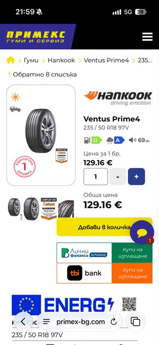 Летни гуми Hankook 235/50/18