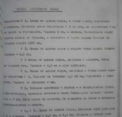 Археологическа експедиция "Родопи 83". Обекти в  гр. Маджарово