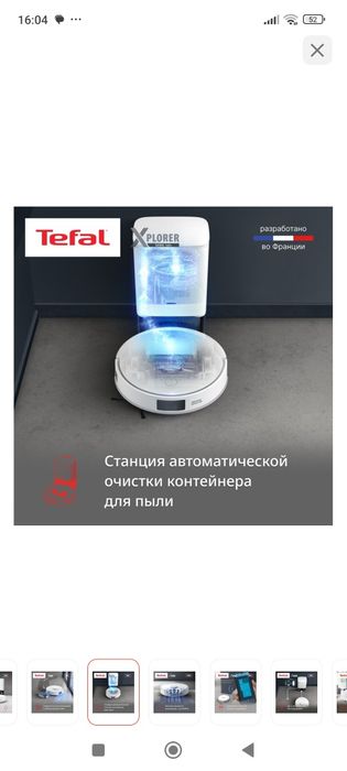 Робот пылесос Tefal serie 140+