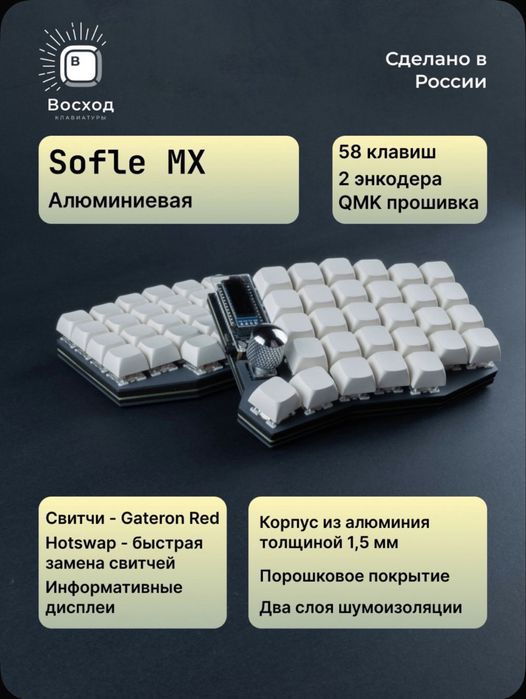 Sofle раздельная клавиатура (split keyboard)
