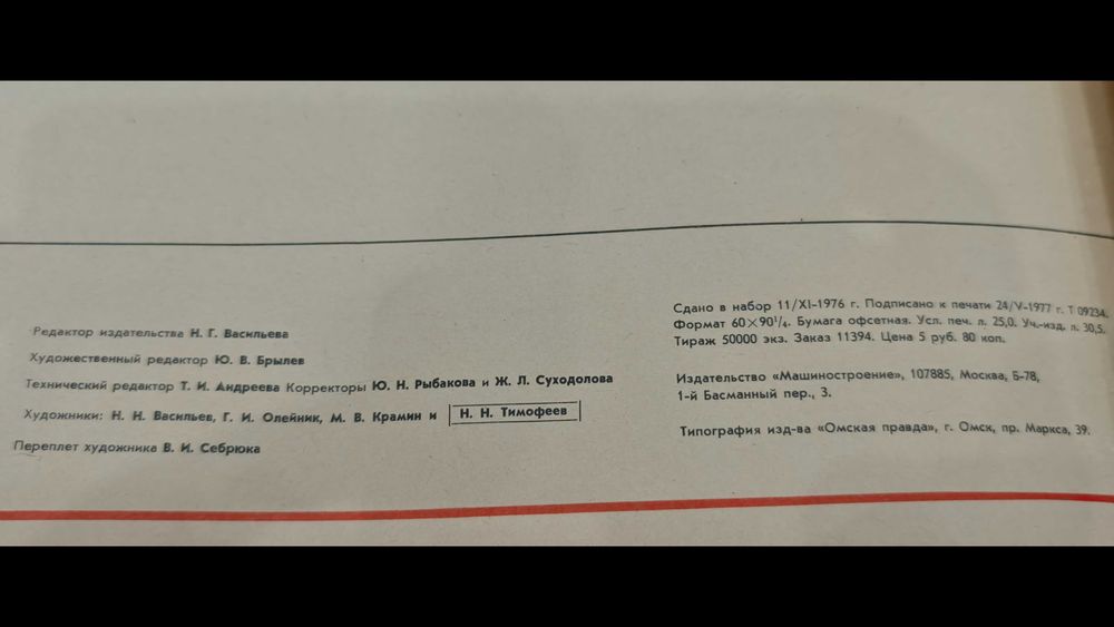 Цветен албум на автомобили "Жигули- ВАЗ 2101,02,03,Москва-77г.