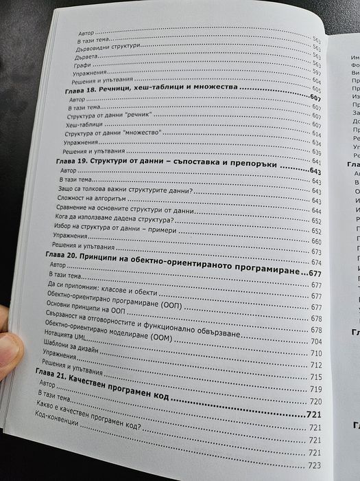 Книга Въведение в програмирането с Java