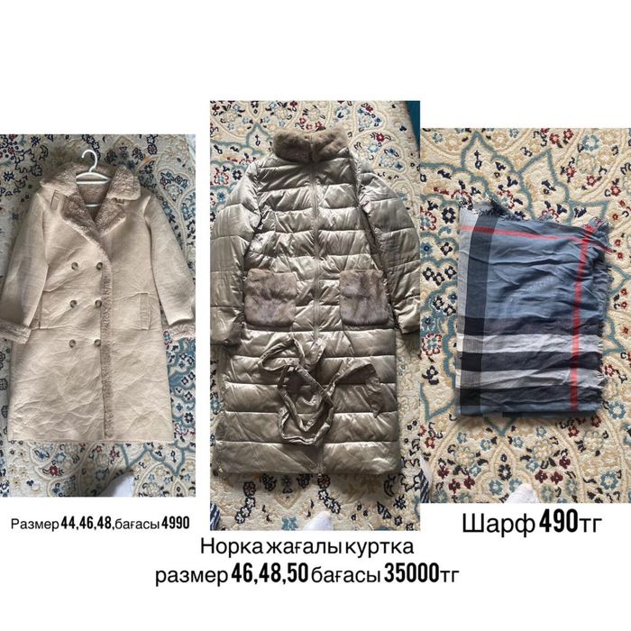 Куртка сатамын  сапасы жақсы