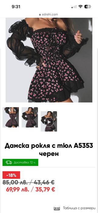 Много сладка рокля с тюл