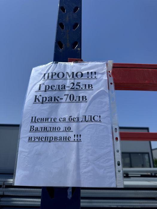 ЛИКВИДАЦИЯ Палетни стелажи