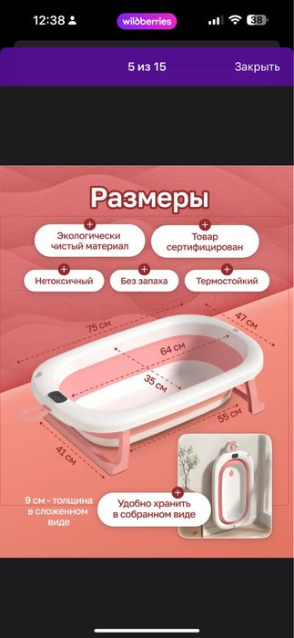 Ванночка для купания
