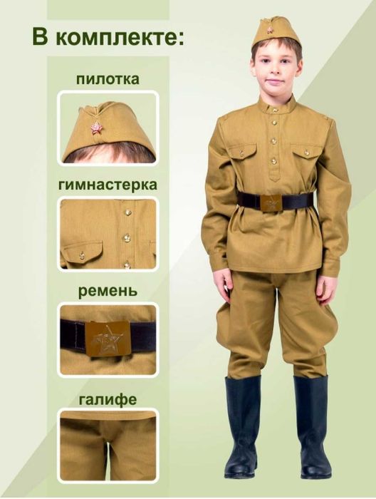 Военная форма для мальчика