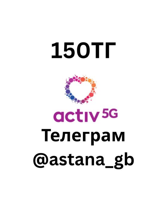 Гиги Актив 150тг
