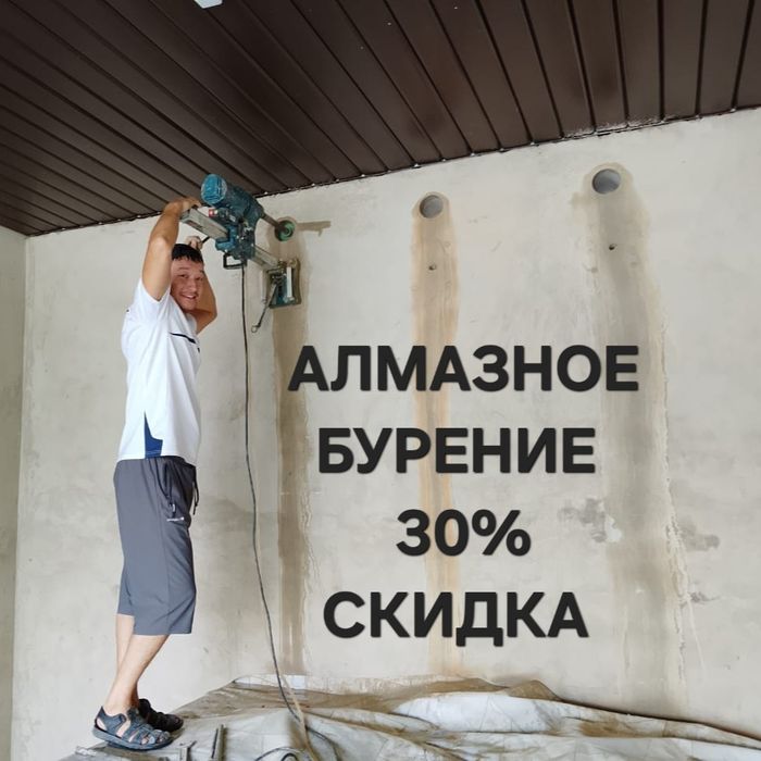 Алмазное сверление