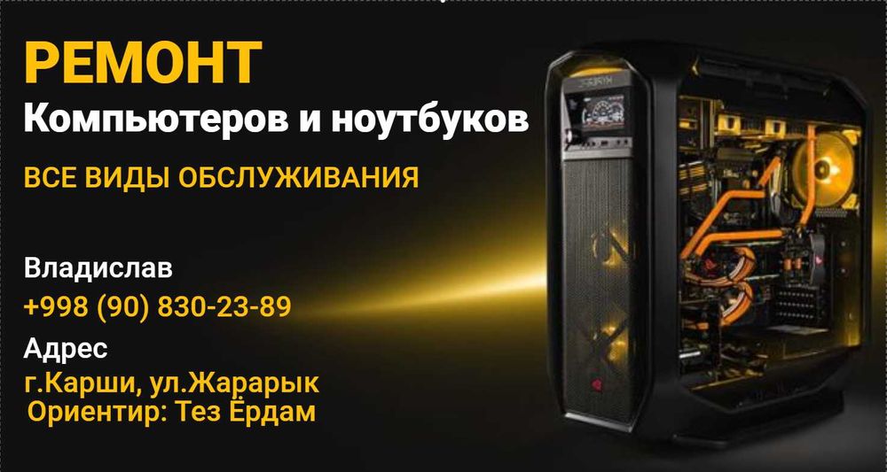 Ремонт компьютеров и ноутбуков